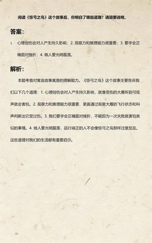 惊弓之鸟的道理_1