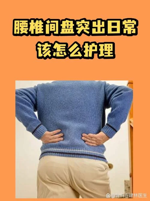椎间盘突出自我恢复_1