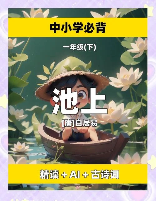 池上的作者是谁啊_1