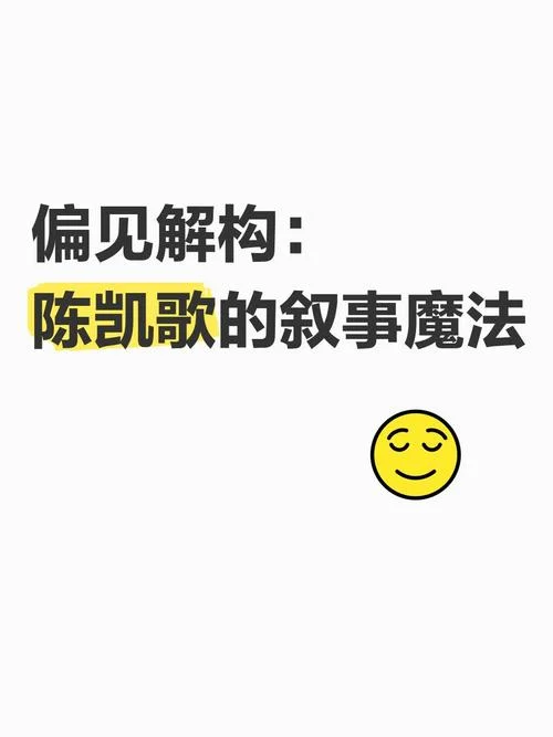 陈凯歌搜索告诉的道理_1