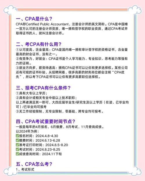 注册会计师报考指南-注册会计师报考指南