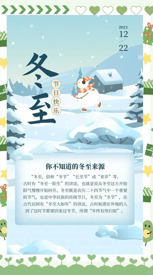 2016年冬至是几月几日_1