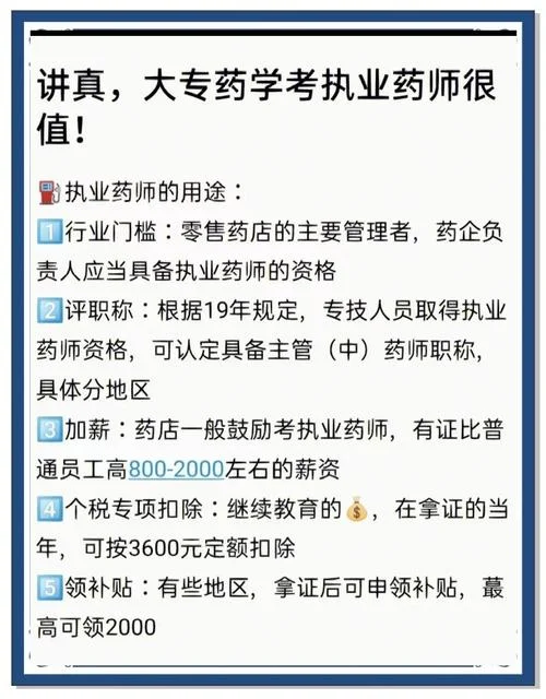 执业药剂师证报考条件_2