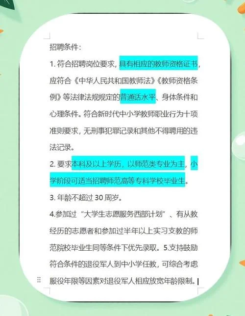 特岗教师报名条件须知_1