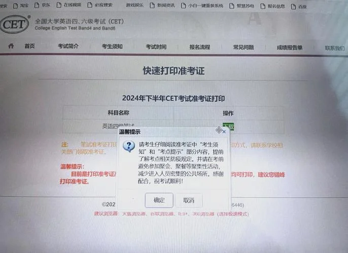 四六级准考证如何查_2