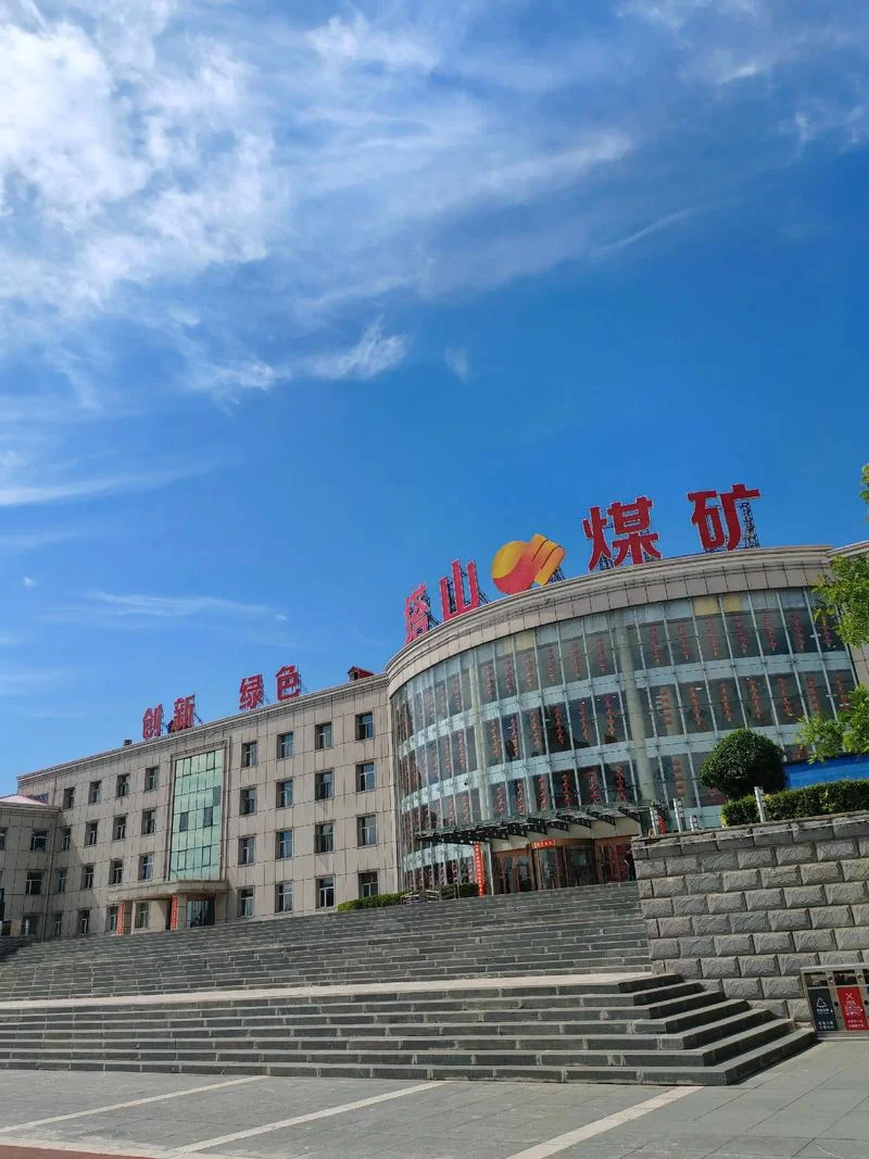 西山煤电集团简介-西山煤电集团简介