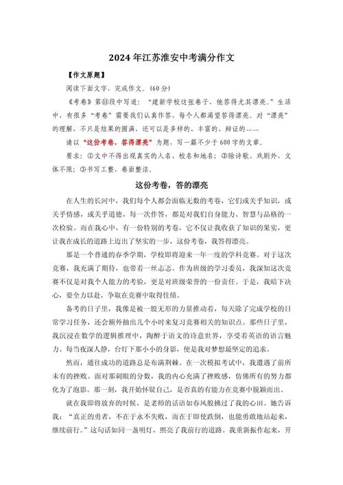 答题冠军心得感悟作文_2