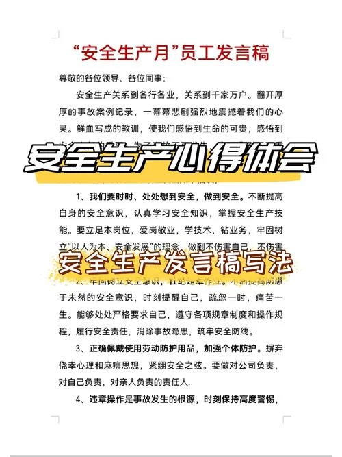 安全工作心得体会_2