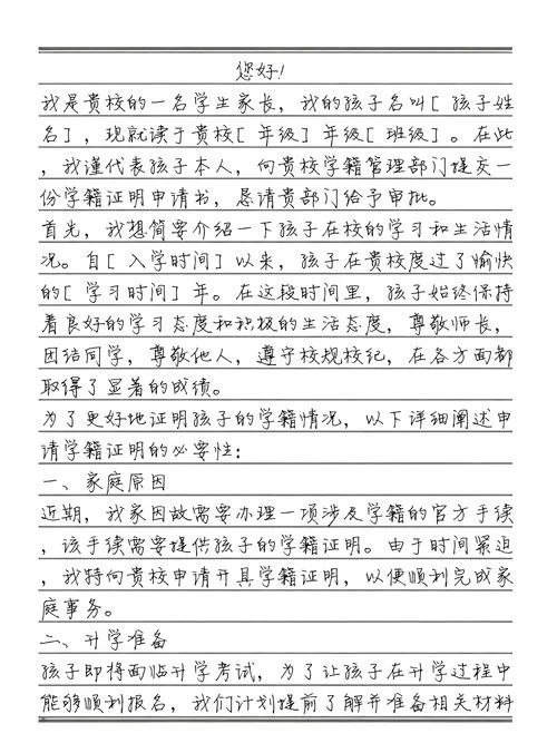 保留学籍的申请书怎么写_2