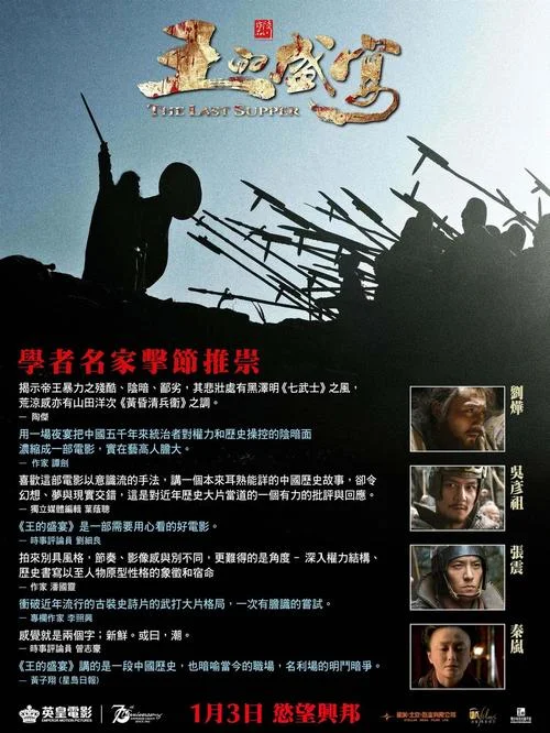 王的盛宴历史与艺术_1