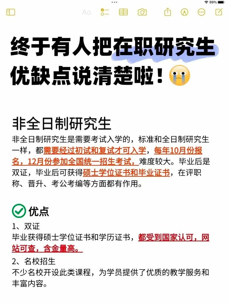 最容易上岸的在职研究生-在职考研最易达
