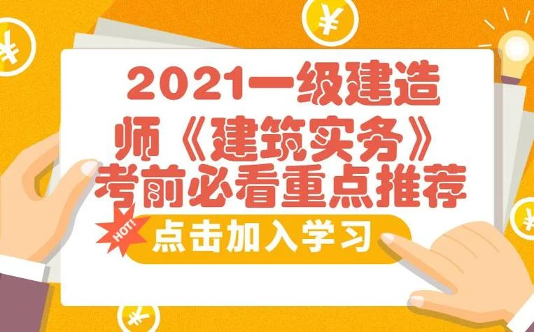 济南2021一级建造师培训_1