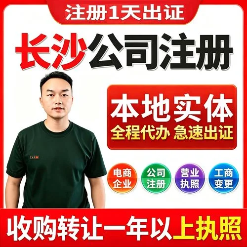 长沙代办公司注册哪里好_1
