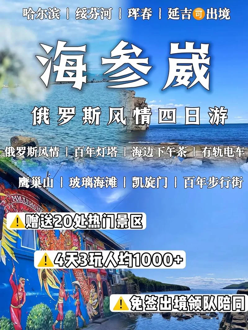 海参崴旅游攻略自由行_1