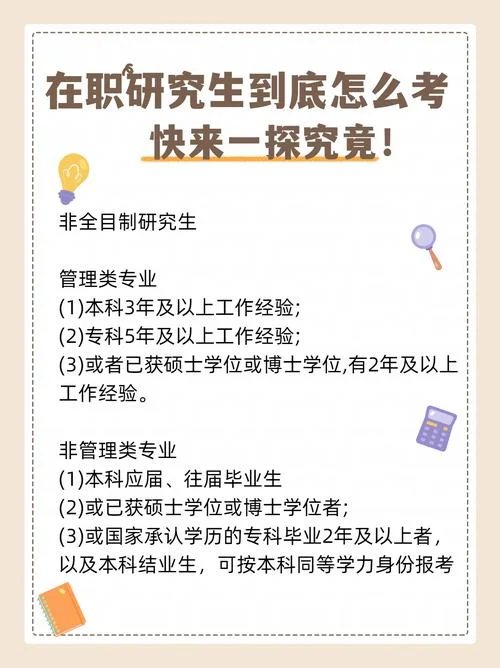 在职考研和直接考研有什么不同-在职与直接考研区别