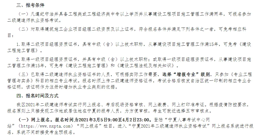 二建报名费发票-二建报名费发票