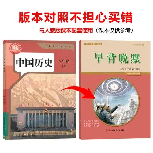 八年级历史下-八年级下册历史
