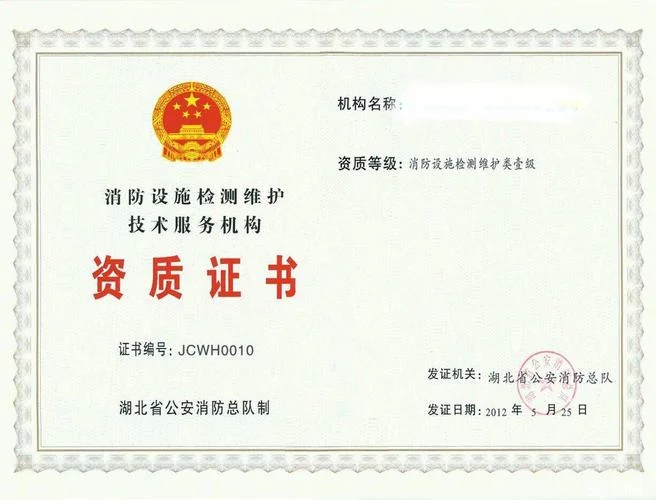 消防维护与保养资质_2