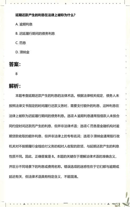 什么是延期还款_1