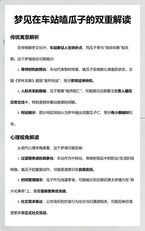 我刚才梦见吃瓜子_1