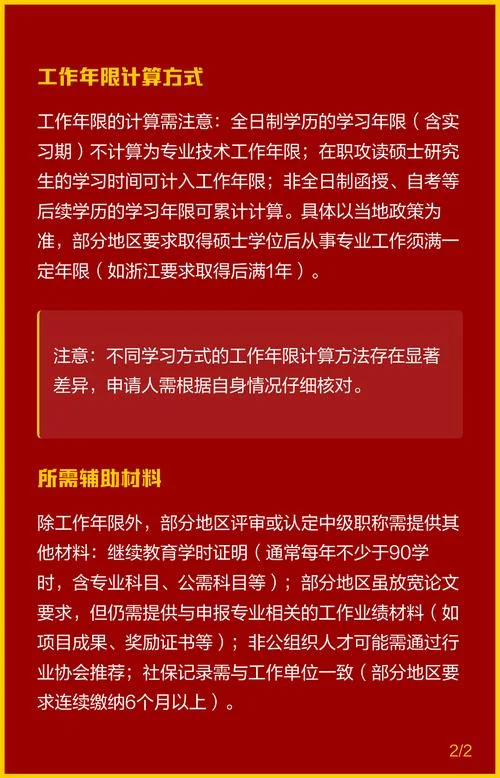 研究生中学职称政策_2