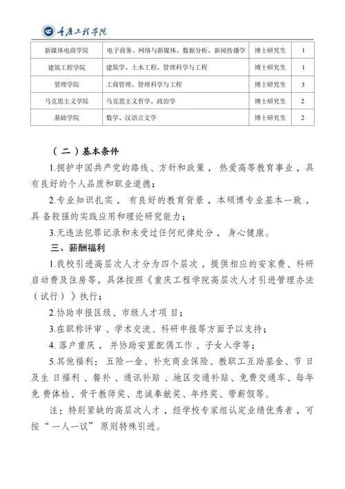 博士报名条件_2