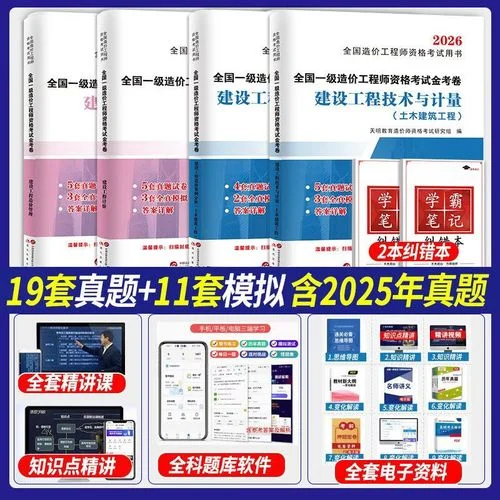2019一级造价师考试题目_2