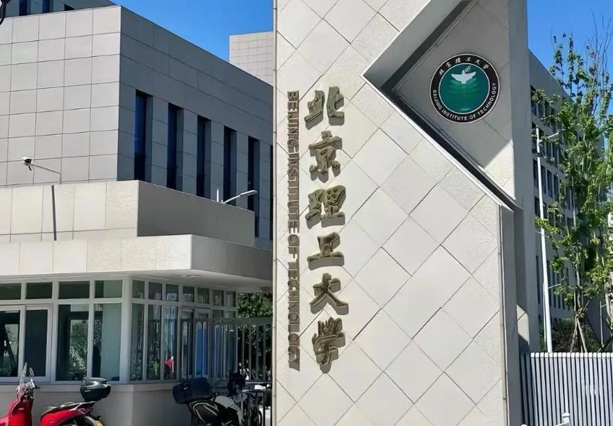 北京理工大学算名校吗-北京理工大学算名校吗