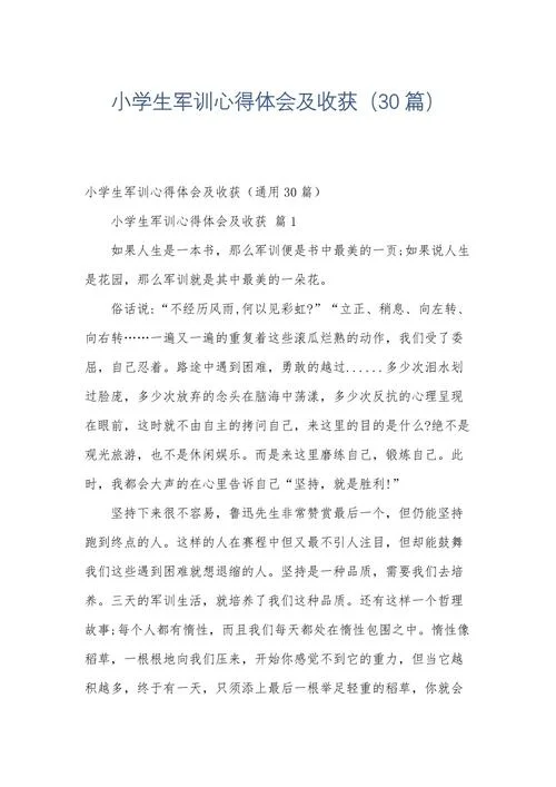 每日心得体会感悟简短_1