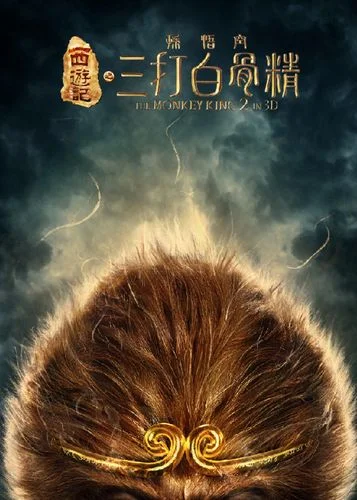 梦见孙悟空打我_1