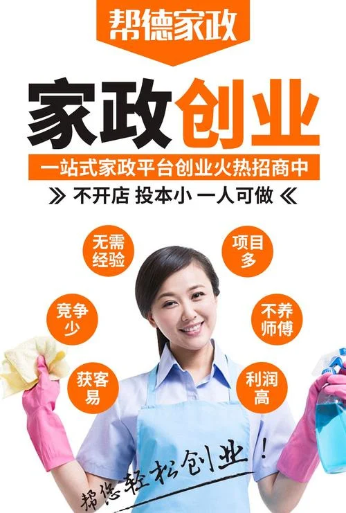 家政公司哪家加盟好_2