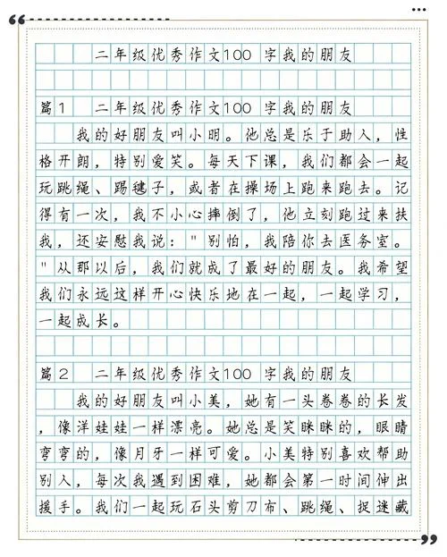 小学作文写我的好朋友_1
