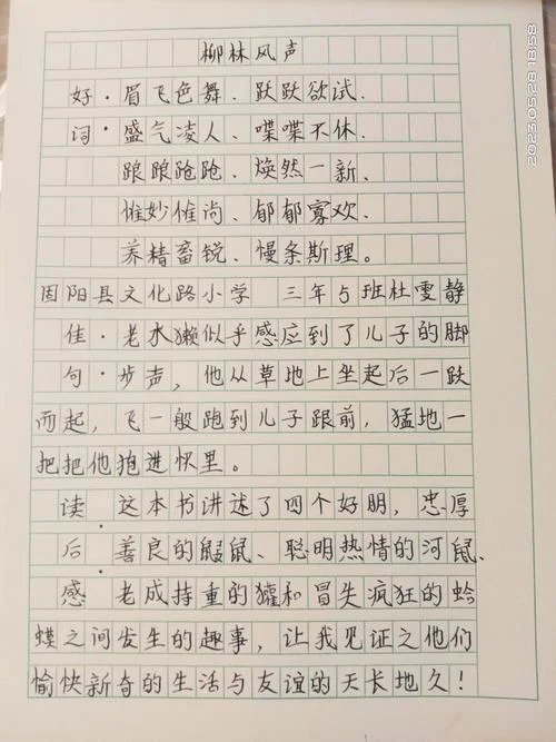柳林风声读后感悟_1
