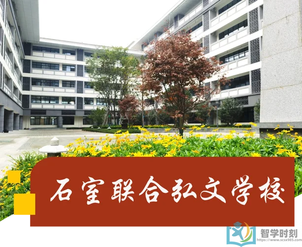 石室联合中学最新消息-石室中学最新动态