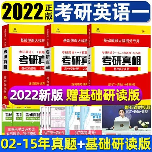 2022考研英语一题型-22英语一题型