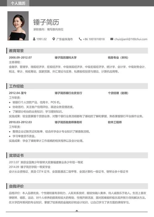 怎样写个人简介-个人简介撰写技巧