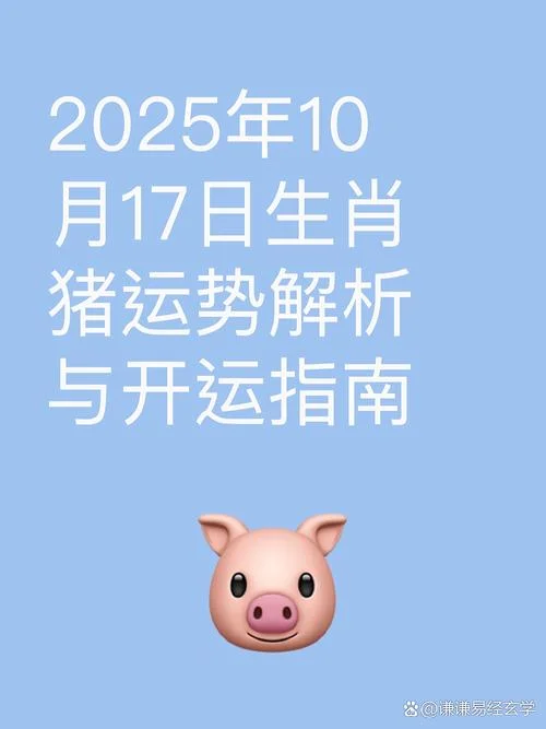 2017年属猪人全年运势_2