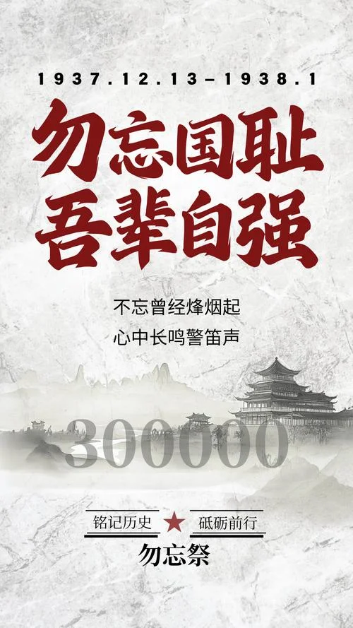 不忘历史,牢记国耻-铭记国耻