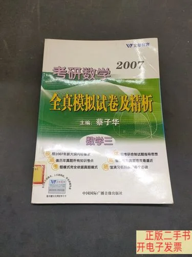 考研数学三模拟卷_1