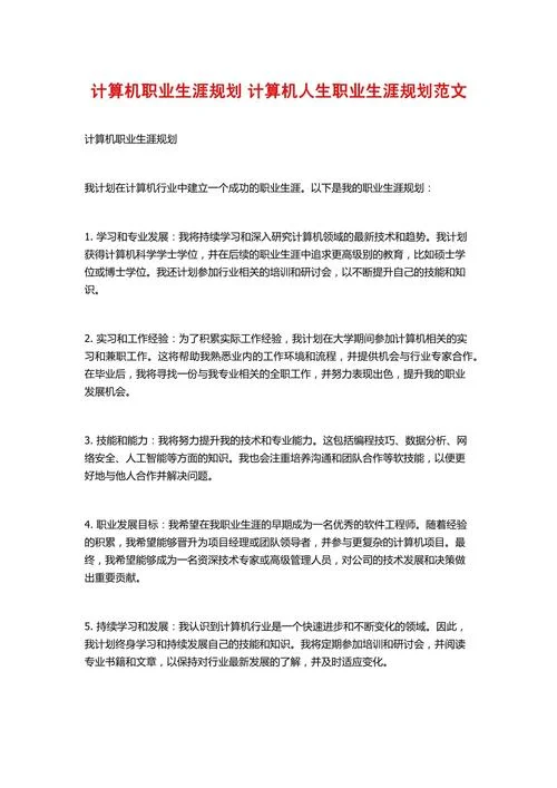 网上求职规划感悟_2