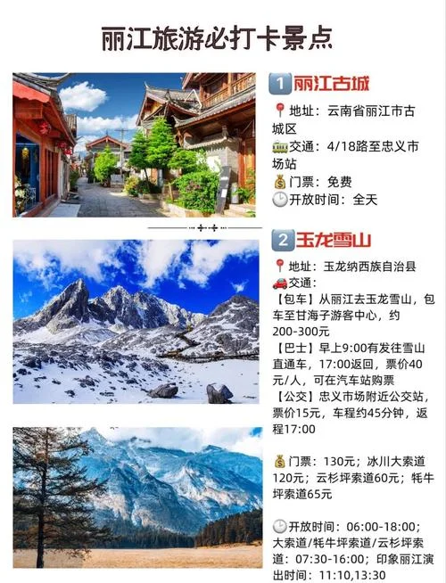 丽江哪些景点不要门票_2