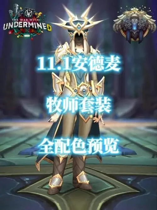 牧师t5套装出处_2