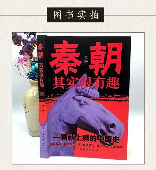 秦朝详细历史看哪本书-秦朝史书推荐