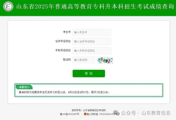 专升本考试分数在哪里查_1