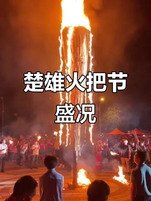 火把节是哪个国家过的-中国过火把节