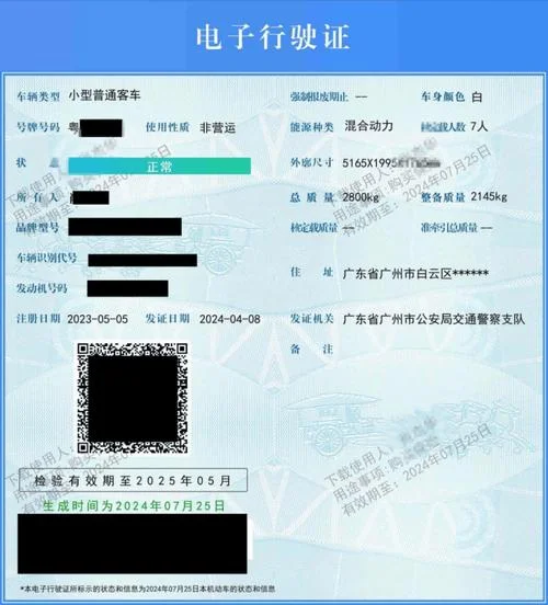 行驶证电子版在哪里查-电子版行驶证查询
