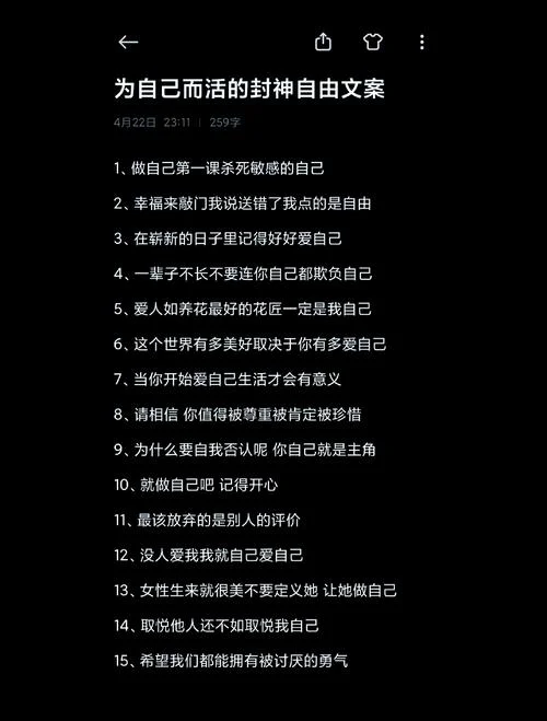 评价自己的文案_2