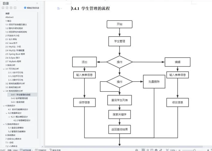 学生成绩管理系统程序流程图_1