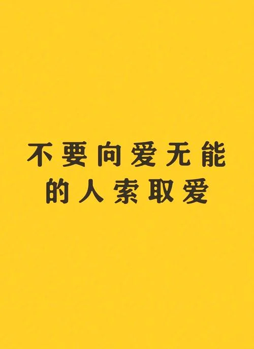 不招人爱倒也自由出自_1