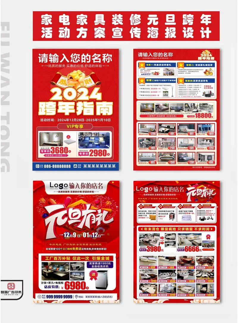 企业活动海报文案_2